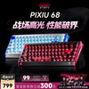 Xtrfy 樱桃PIXIU68磁轴键盘游戏电竞专业全铝打瓦台式电脑电竞无畏契约瓦凌云磁轴 银色