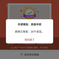 快舒尔官方旗舰店侧边浮窗刮刮乐20京豆