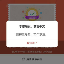 快舒尔官方旗舰店侧边浮窗刮刮乐20京豆