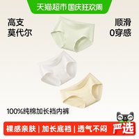 88VIP：蕉下 女士莫代尔内裤*3亲肤裸感10A抑菌纯棉底裆透气无痕女生三角裤