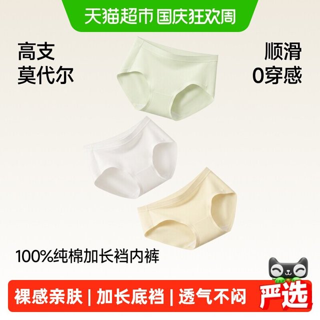 88VIP：蕉下 女士莫代尔内裤 10A抑菌纯棉底裆