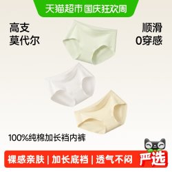 蕉下 女士莫代尔内裤*3亲肤裸感10A抑菌纯棉底裆透气无痕女生三角裤