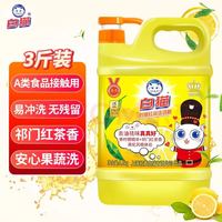 清洁收纳：白猫 柠檬红茶洗洁精 1.5kg