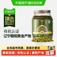 88VIP：瑞利来 猫超臻选有机绿豆豆香饱满皮薄出沙瑞利来权威检测五谷杂粮1kg