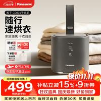 松下 烘干机便携式干衣机小型旅行烘衣机2026最新款 灰