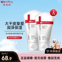 薇诺娜 柔润保湿霜 80g*2