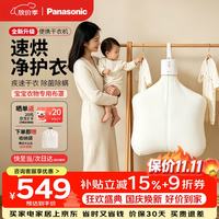 松下 烘干机家用烘衣服婴儿内衣裤杀菌除螨家庭小型干衣机2026最新款小方舱升级款PRO
