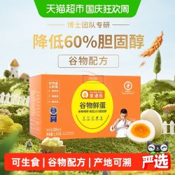 圣迪乐 可生食谷物鲜蛋无沙门氏菌鸡蛋降低60%胆固醇礼盒装 50g*30枚
