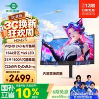 泰坦军团 34英寸 QD量子点MiniLED 曲面带鱼屏 HDR1000 WQHD 240Hz 内置音箱 智能分屏准4K电竞显示器M34E7S