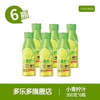 多乐多 小青柠汁饮料 NFC果汁300g*6瓶