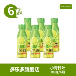 多乐多 小青柠汁饮料 NFC果汁300g*6瓶