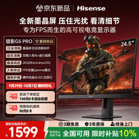 海信 猎影G5 Pro 24.5英寸全新墨晶屏 双侧入背光 2K320Hz 0.4msGTG HDR600 硬件低蓝光 高刷电竞显示器