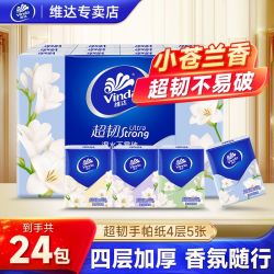 维达 手帕随身小苍兰小包装餐巾纸卫生纸便携便携式口袋面巾纸纸巾