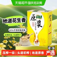 88VIP：龙大 原浆花生油5L低温初榨食用油一级压榨大桶家用铁桶