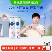 88VIP：妮维雅 精华爽身气雾腋下止汗抑汗露喷雾腋下除臭