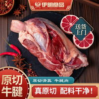 伊明食品 清真牛腱子肉原切进口牛肉冷冻生鲜炖煮卤肉烤肉烧烤牛肉食材新鲜