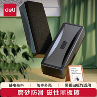 得力 112*55*40mm白板擦