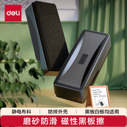 得力 112*55*40mm白板擦
