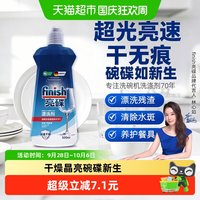 清洁收纳：亮碟 洗碗机清洗剂漂洗剂l养护餐具超光亮超快干