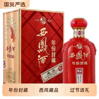 西凤酒 52度500ml凤香型西凤年份封藏礼盒装高度整箱批发婚宴用酒