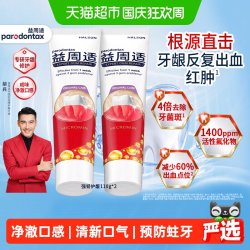 益周适 咸味牙膏强韧护龈110g*2成人含氟防蛀去牙菌斑