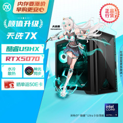 华硕 天选7X 47L 台式机游戏主机台式电脑主机（酷睿U9 275HX 水冷 RTX5070-12G显卡 32G DDR5 1TB）
