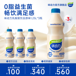 味动力 乳酸菌饮品大瓶原味0脂肪1.25L*3瓶整箱超值聚会分享装