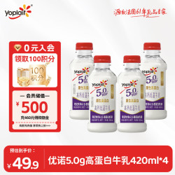 优诺 5.0 A2β-酪蛋白牛乳420ml*4瓶 原生高蛋白 低温牛乳