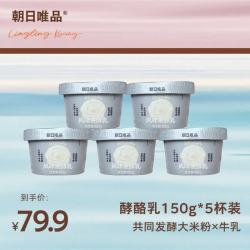 朝日唯品 酵酪乳150g*5盒 优质乳蛋白 清酸酵香酸奶 源头直发