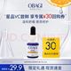 欧邦琪 VC臻亮精华 10%  5ml
