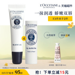 欧舒丹 乳木果特润润唇膏补水保湿滋润呵护送礼留香