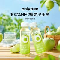 ONLY TREE OnlyTree 100%苹果汁NFC鲜榨水果汁225ml/瓶0脂肪解腻果蔬汁饮品