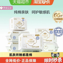 全棉时代 奈丝公主消毒级卫生巾干爽透气日用组合护垫姨妈巾66片