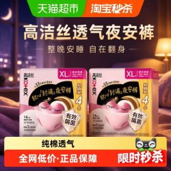 高洁丝 透气夜安裤卫生巾安睡裤XL号8条