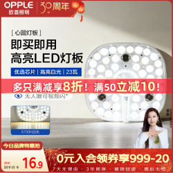 欧普照明 LED环形改造灯板 24W 白光