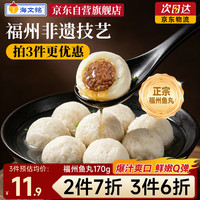 海文铭 正宗福州爆汁鱼丸170g/8粒装火锅丸子丸料火锅麻辣烫关东煮食材
