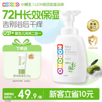 狮王 桃叶稻槽婴幼儿洗发沐浴二合一泡沫 晨曦青果香 500g