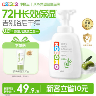 狮王 小狮王洗发沐浴露二合一500ml 婴儿温和儿童专用洗发水沐浴液