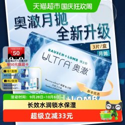 博士伦 奥澈月抛硅水凝胶隐形眼镜矫正近视保湿高透氧透明片
