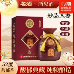 酒鬼 典藏 52度馥郁香白酒 500mL*6瓶