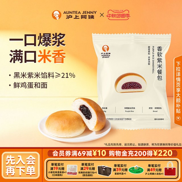 宅家食光：沪上阿姨 紫米餐包夹心面包 6袋