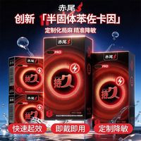 百亿补贴：赤尾 持久避孕套延时PRO男用超薄安全套降敏成人情趣
