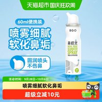 88VIP：BGO鼻精灵海盐水护鼻喷雾儿童清洁鼻腔喷雾婴幼儿洗鼻便携60ml