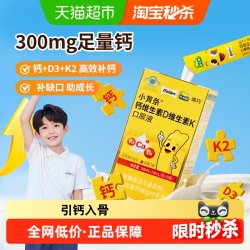迪巧 小黄条液体钙 儿童维生素DK