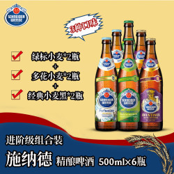 施耐德 施纳德精酿啤酒 500mL×6瓶 进阶组合(4号/5号/6号) 中秋礼品德国
