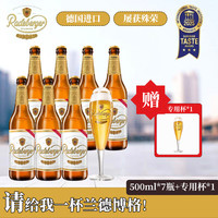 宅家食光：兰德博格 Radeberger 皮尔森啤酒 500ml×7瓶+1酒杯 德国进口 中秋送礼