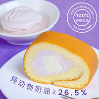 宅家食光：鲜京采 芋泥奶冻瑞士卷420g甜品蛋糕休闲零食
