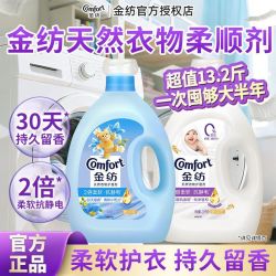 金纺 亲肤系列 衣物护理剂 纯净温和