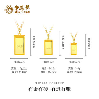 老凤祥 足金999 暴富小金条项链 约7g