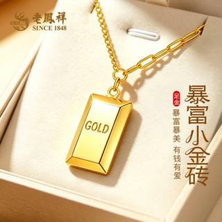 老凤祥 足金999 暴富小金条项链 约7g